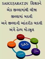 TRANSFER ONLINE ENTRY IN SAS GUJARAT