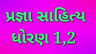 PRAGNA SAHITY, New pragna materials