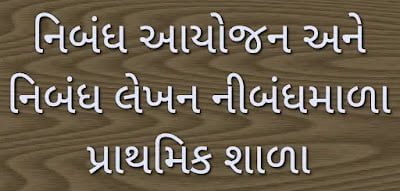 Nibandh lekhan Essay Writing for Primary School