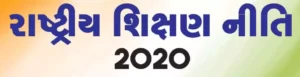 NAVI SHIXAN NITI 2020 IN GUJARATI