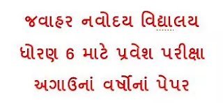 NAVODAY CLASS 6 EXAM OLD PAPER