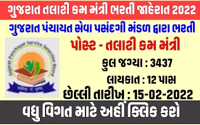 Talati Bharati- Talati Recruitment