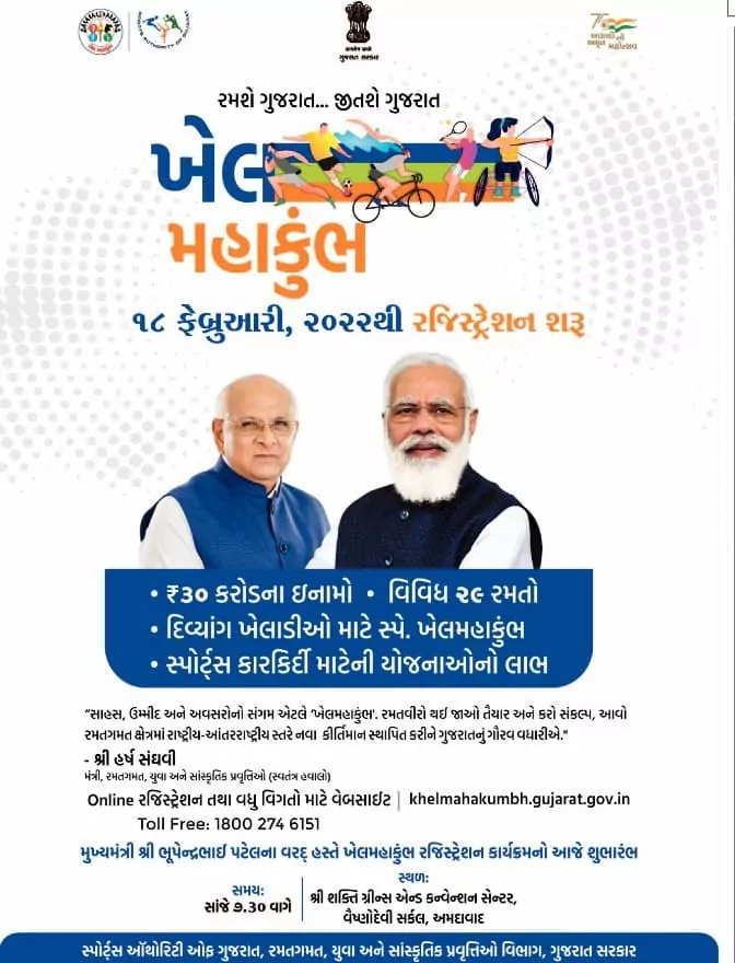 Khel Mahakunbh