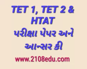 TET 1 TET 2 HTAT Paper and Answer key