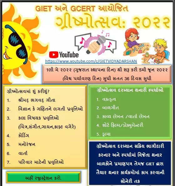 Summer Camp Grishmotsav by GIET & GCERT