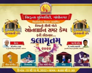 ONLINE SUMMER CAMP KALAMRUTAM 2022
