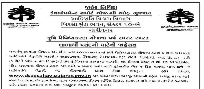 Krishi Vaividhyakaran Yojana