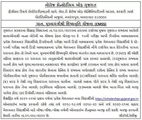 Chief Minister Scholarship Scheme CMSS