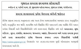 SAMRAS HOSTEL ADMISSION