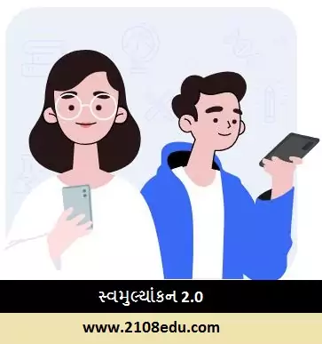 Svamulyanakan Test 2.0 Mobile App