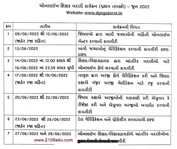 Online Teacher Transfer 2022
