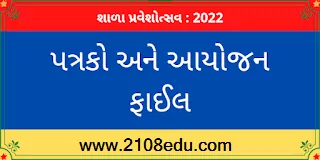 Shala Praveshotsav 2022 Ayojan File