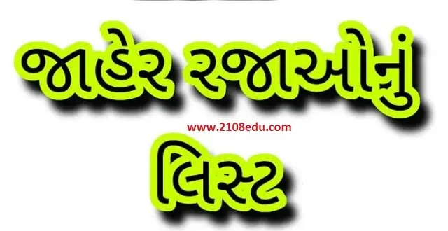 Holiday List Jaher Raja 2023