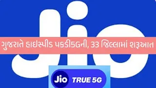 Jio 5G in Gujarat