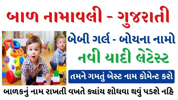 Gujarati boy Girl baby name
