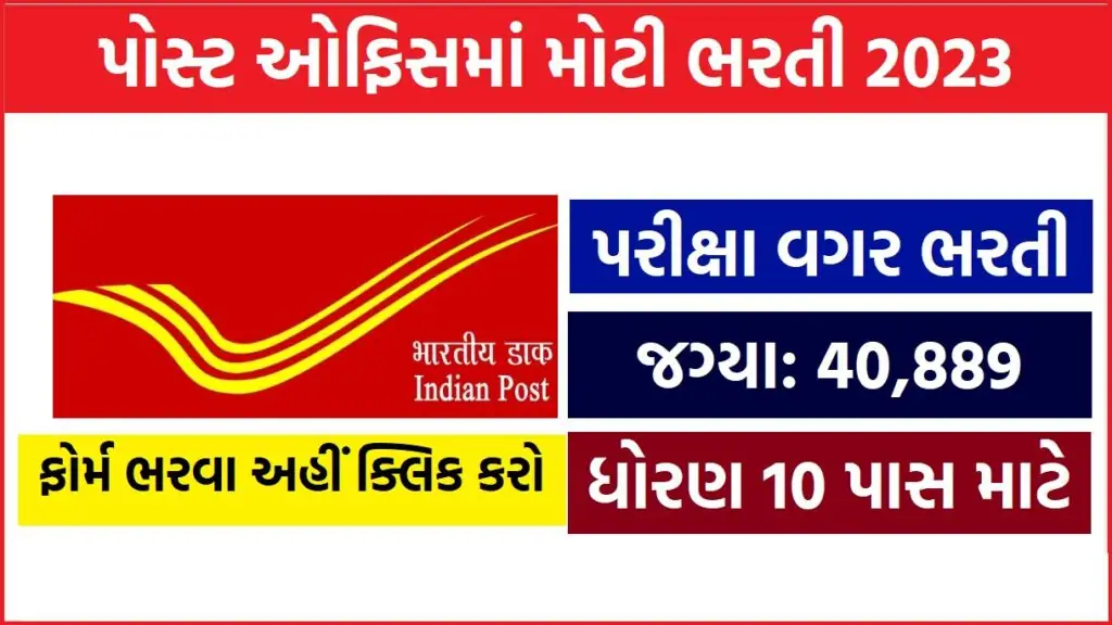 India Post GDS RECRUITMENT 2023
