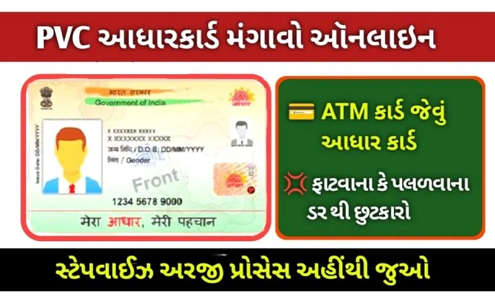 Get PVC Aadhar Card At Home