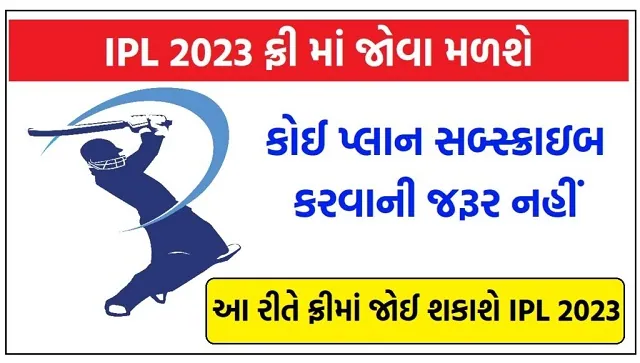 Watch Free TATA IPL 2023 Live JIO Cinema