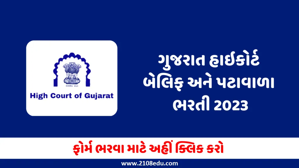 High Court Bailiff and Peon Recruitment 2023