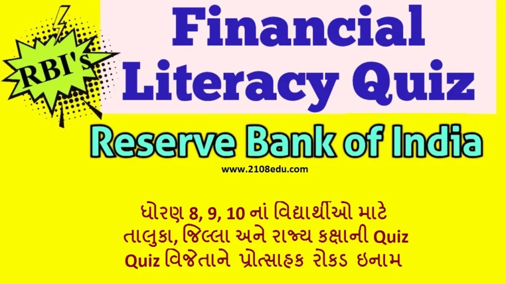 RBI Financial Literacy Quiz