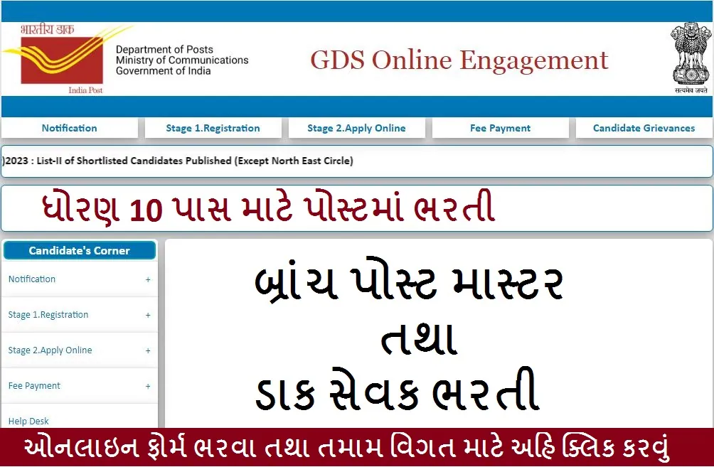 India Post GDS BPM Daksevak Recruitment 2023