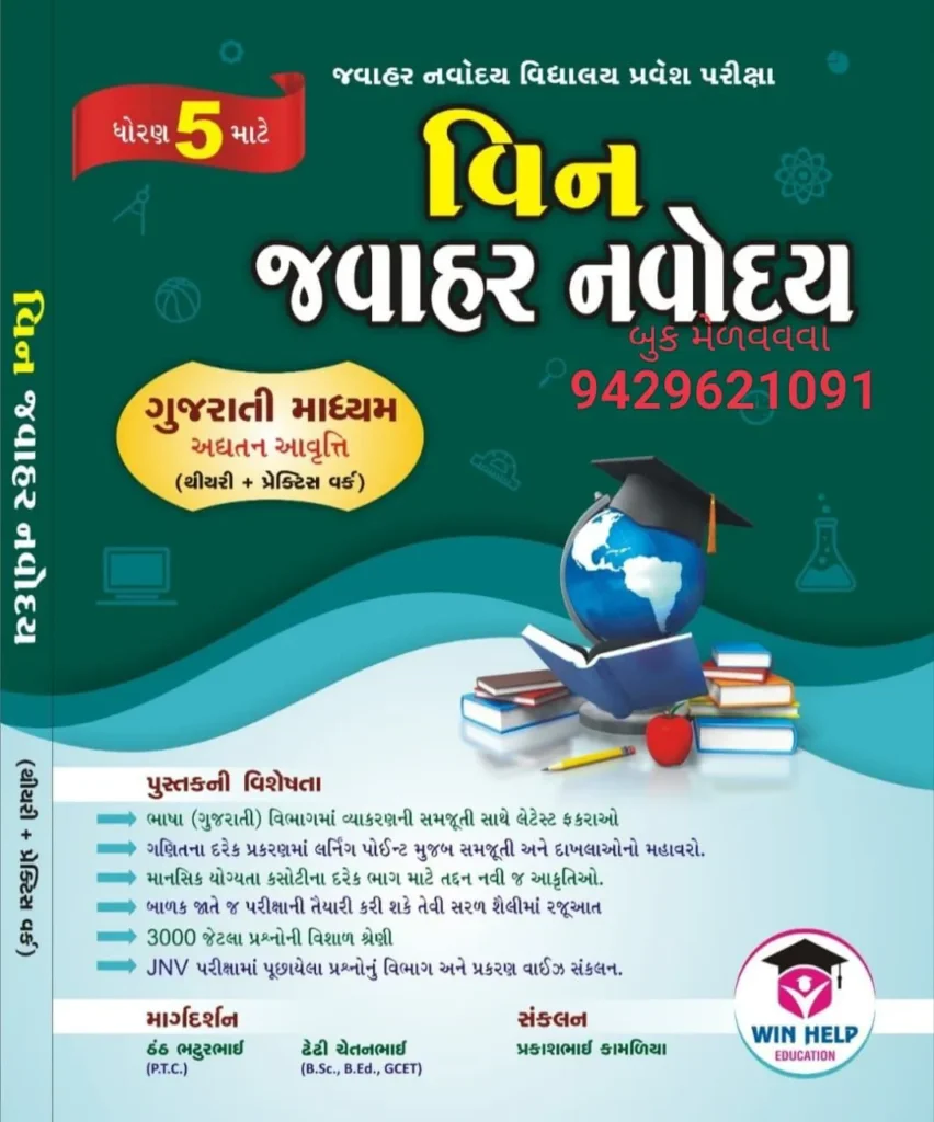 JNV Exam Practice Paper Download