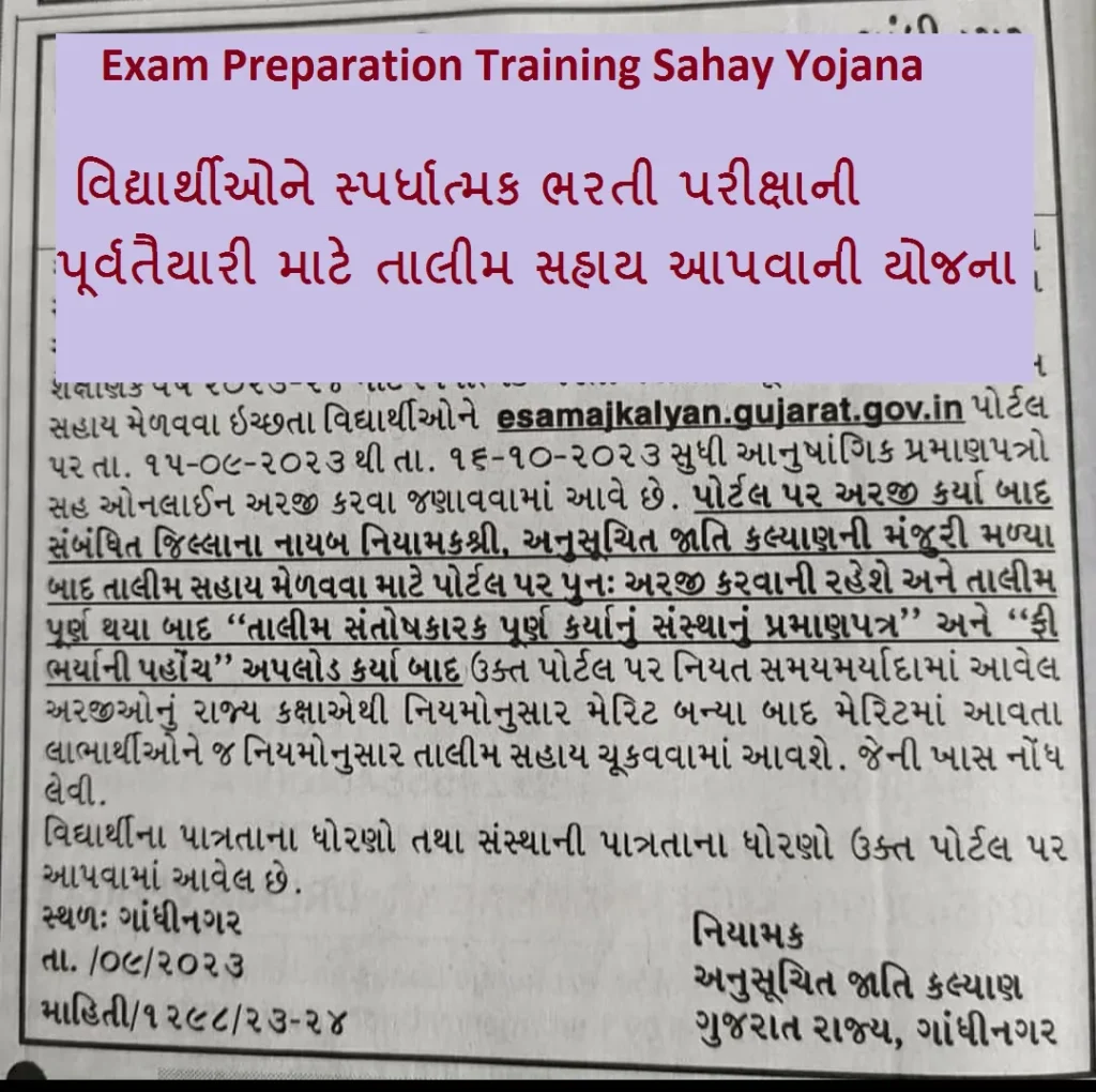 Exam Preparation Training Sahay Yojana