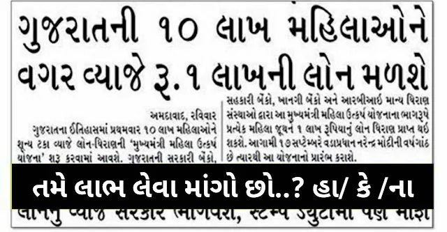 MUKHYMANTRI MAHILA UTKARSH YOJANA MMUY GUJARAT