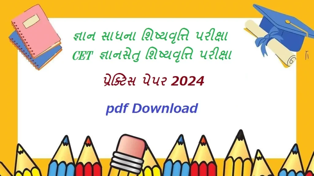CET Gyan Sadhana Practice Paper pdf Download