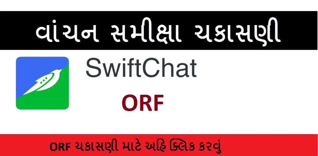 ORF Assessment with AI Technology, વાંચન સમીક્ષા ચકાસણી , vachan samiksha by swiftchat