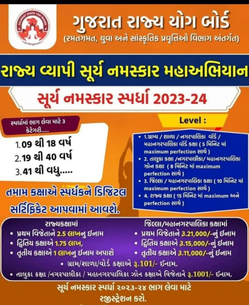 Participate Sury Namaskar Compitition 2023 and win prize