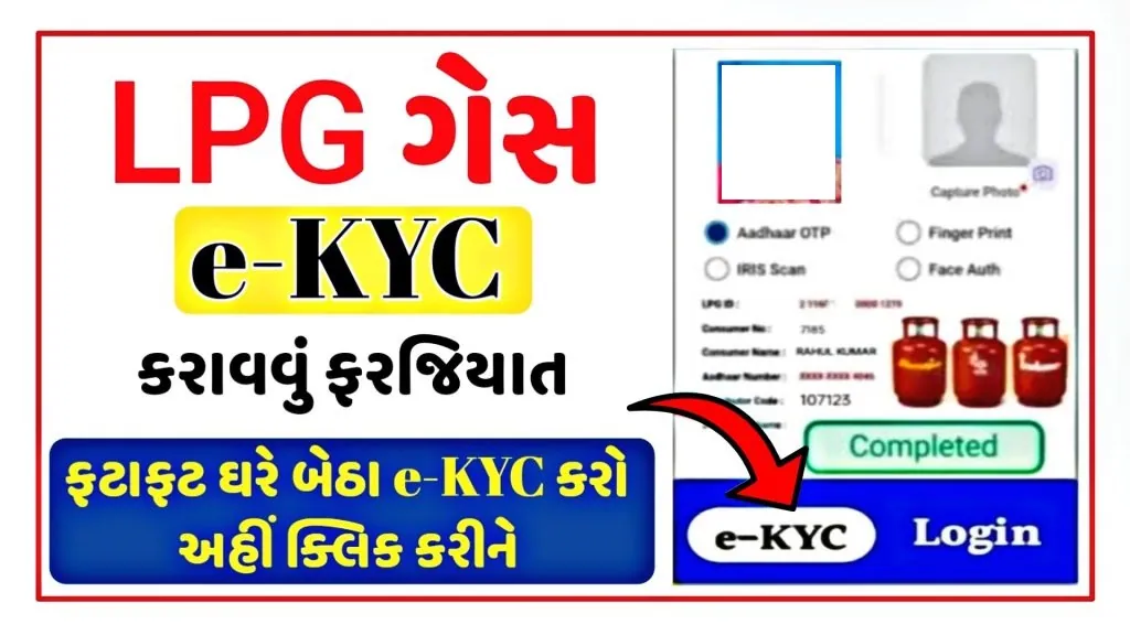 Free LPG Gas e KYC Update Online @mylpg.in
