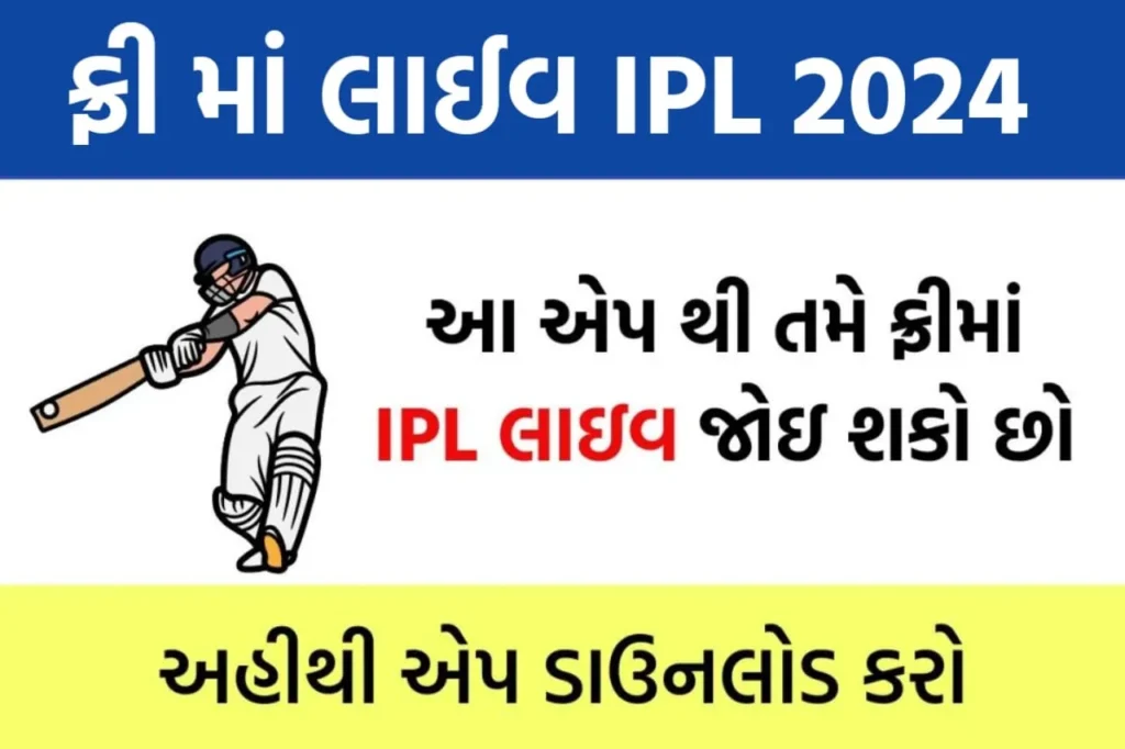 Watch Free Live IPL 2024 