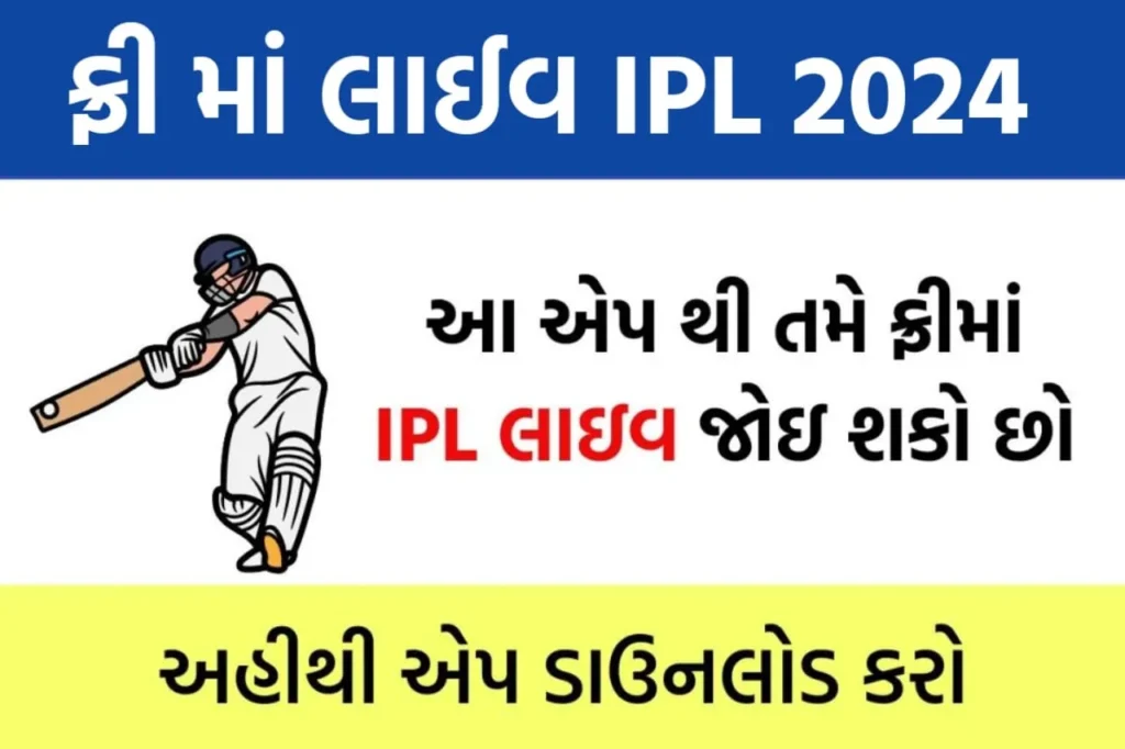 Watch Free Live IPL 2024