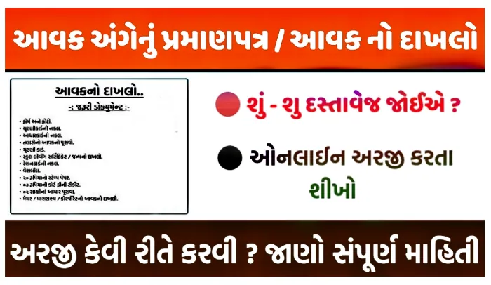 Apply For Income Certificate in Gujarat