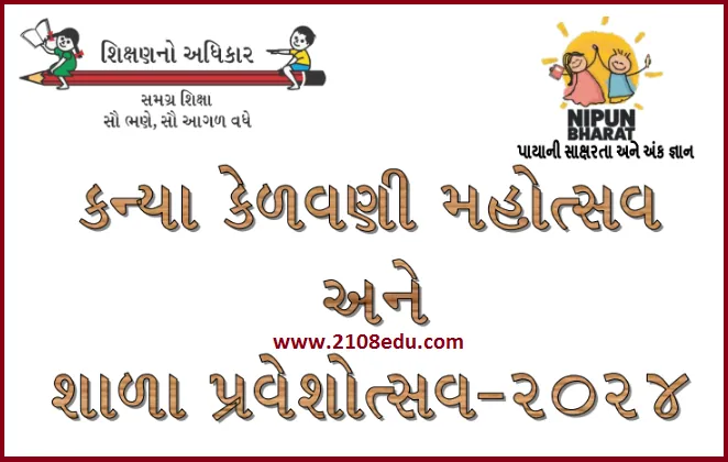 Shala Praveshotsav File Download
