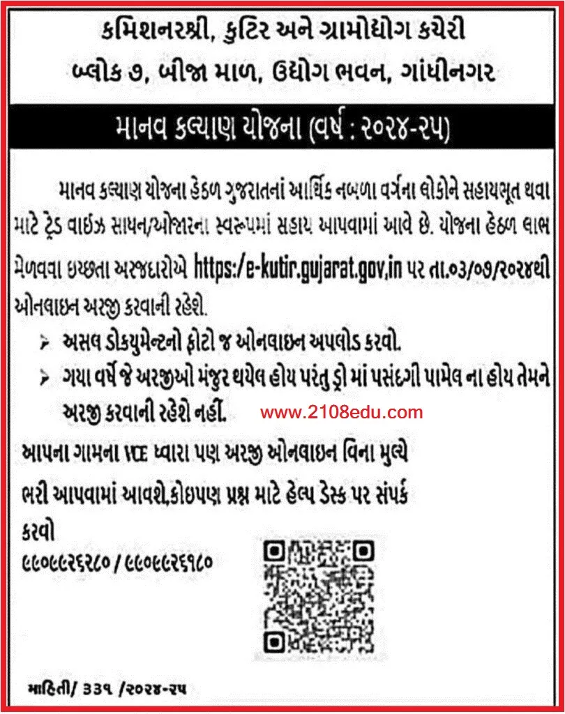 Manav kalyan yojana 2024