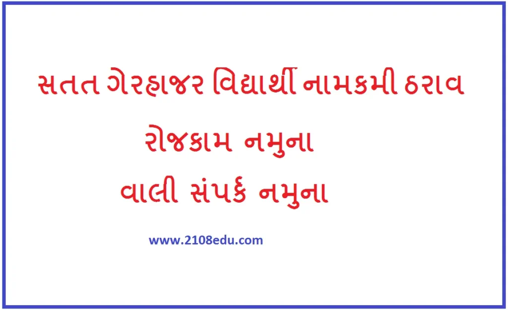 Satat Gerhajar Vidhyarthi Namkmi Rojakam Download