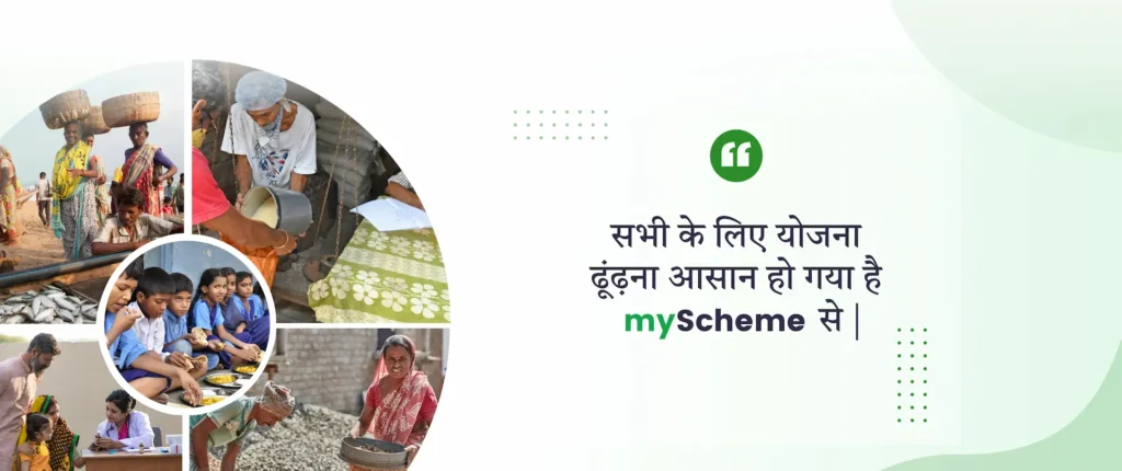 My Scheme online portal Find Schemes for you
