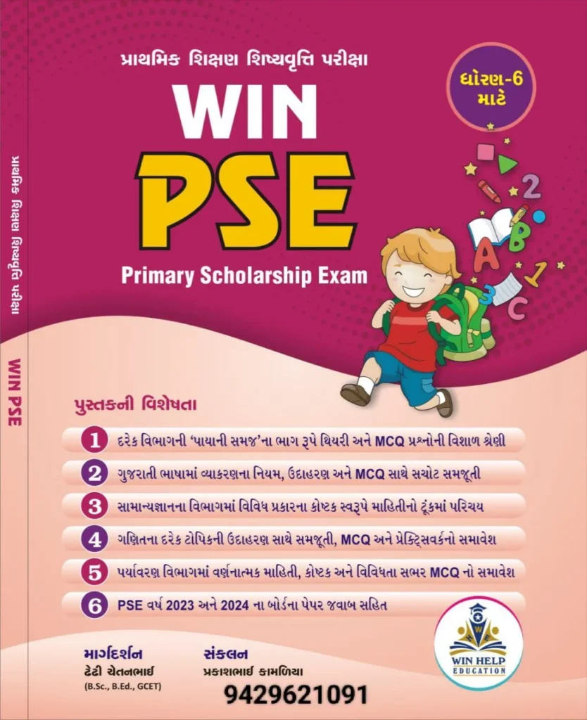 PSE 2025 test paper download // PSE Win Test Paper answer Key