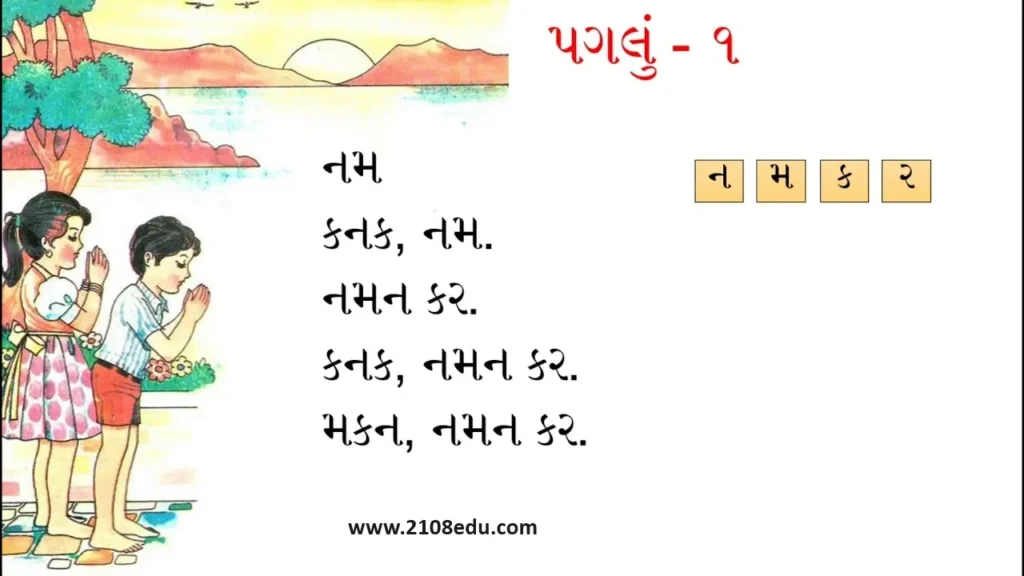 Reading with fun Old language Book Downlaod // ધોરણ 1 પગલુ બુક