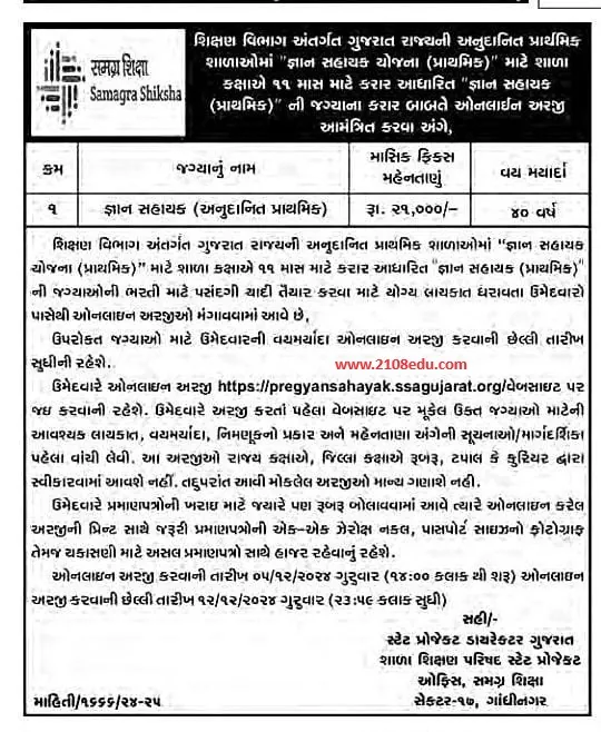 Gyan Sahayak Primary Bharati 2024